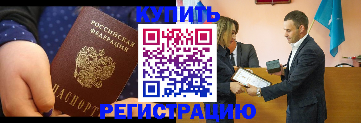 прописка 2025 в Дзержинске