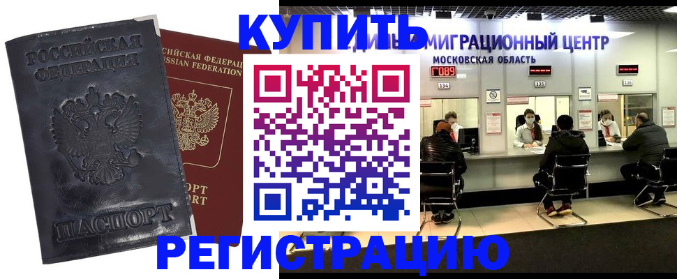 прописка иностранных граждан в Дзержинске